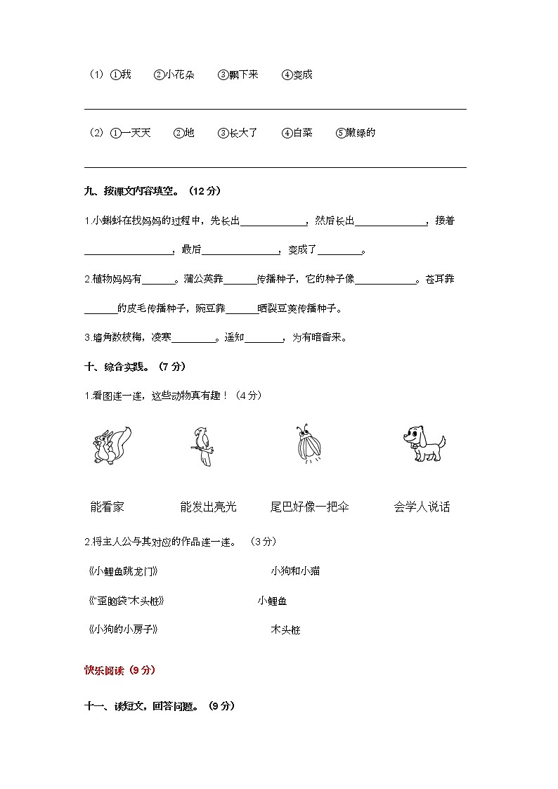 最新部编版二年级语文上册《第一单元》测试卷及答案第3页