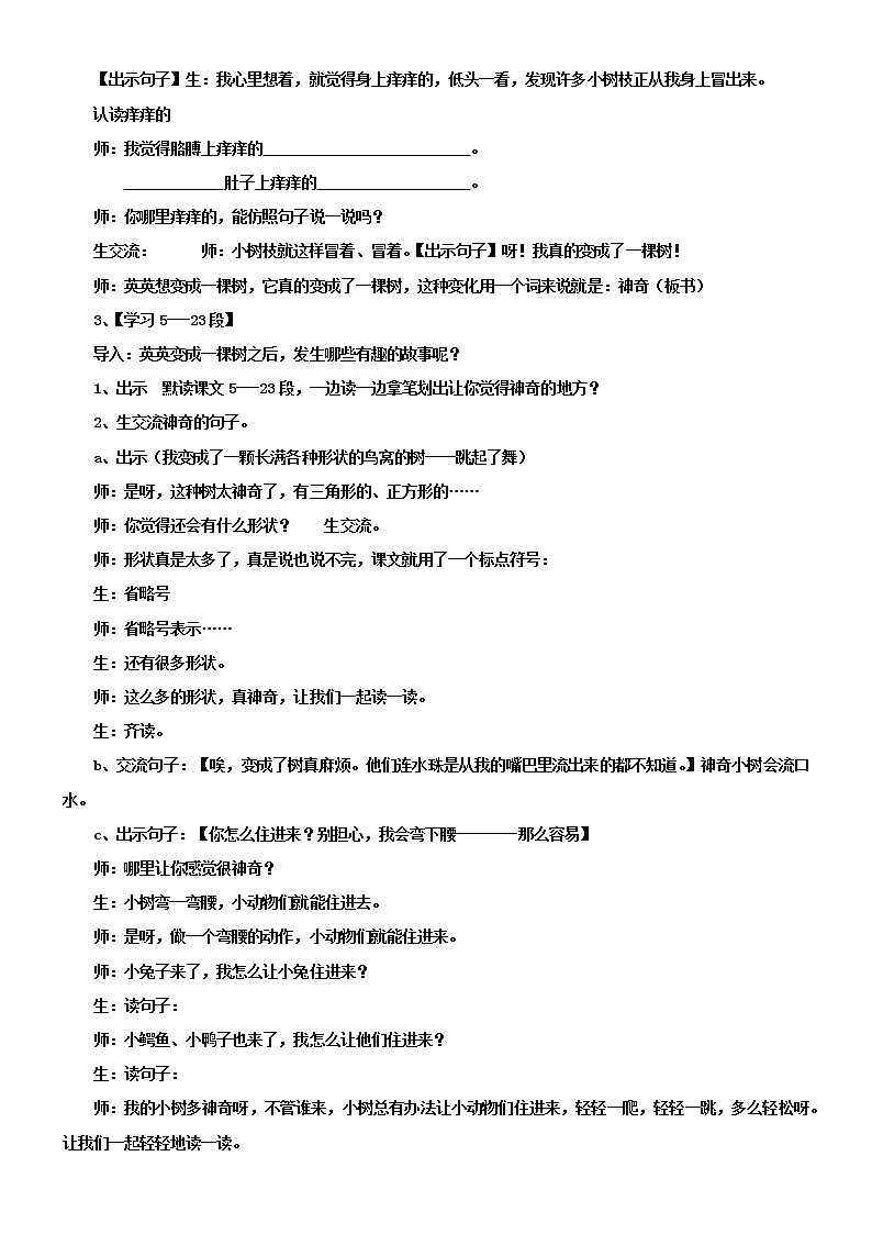 部编三年级语文下册第17课《我变成了一棵树》教案 3套第2页