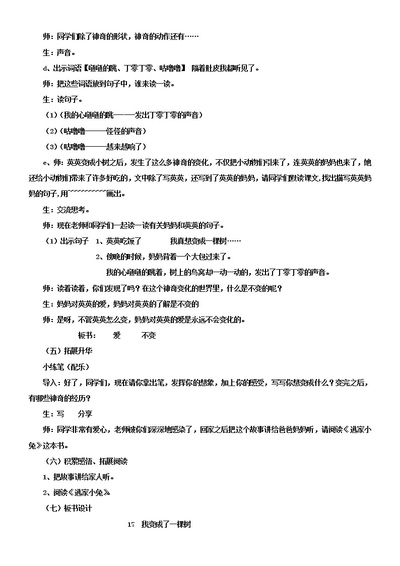 部编三年级语文下册第17课《我变成了一棵树》教案 3套第3页