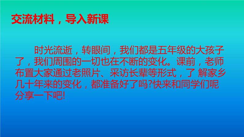 【部编版】五年级语文上册《习作：二十年后的家乡》优质课课件02