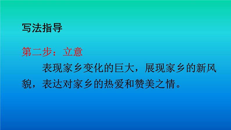 【部编版】五年级语文上册《习作：二十年后的家乡》优质课课件08