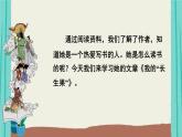 编版语文五年级上册第8单元27我的“长生果”课件