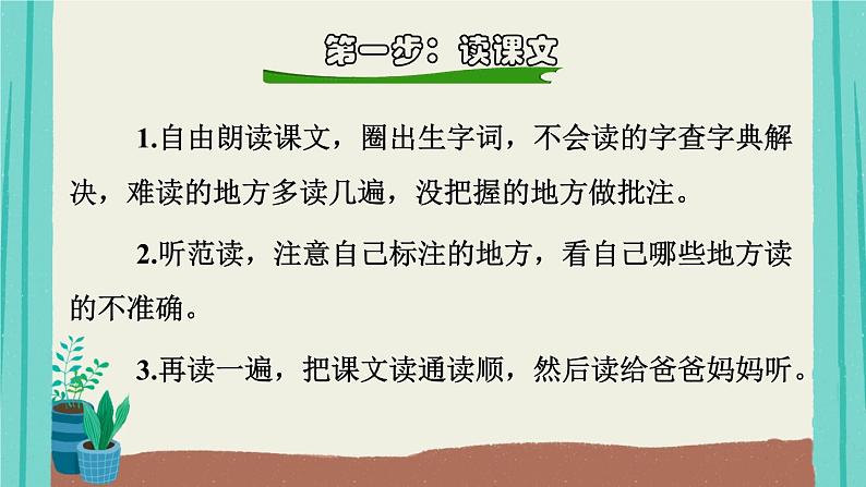 编版语文五年级上册第8单元27我的“长生果”课件04