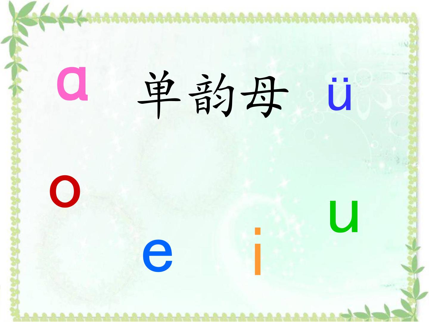 ppt课件主要包含了复韵母等内容,欢迎下载使用.