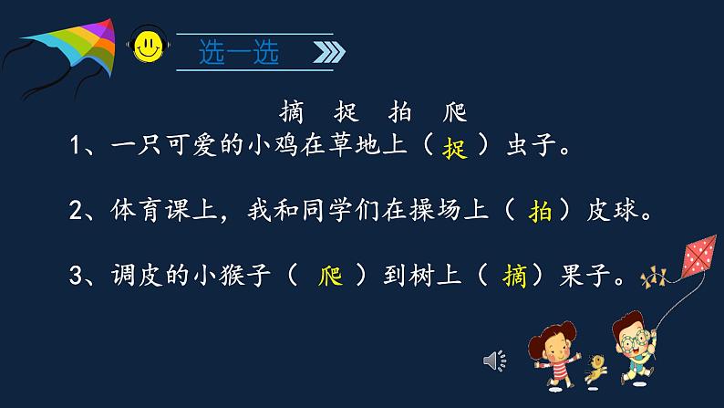 部编版一年级下册语文期末复习课件（一）第6页