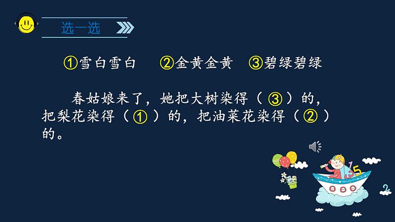 部编版一年级下册语文期末复习课件（一）第8页