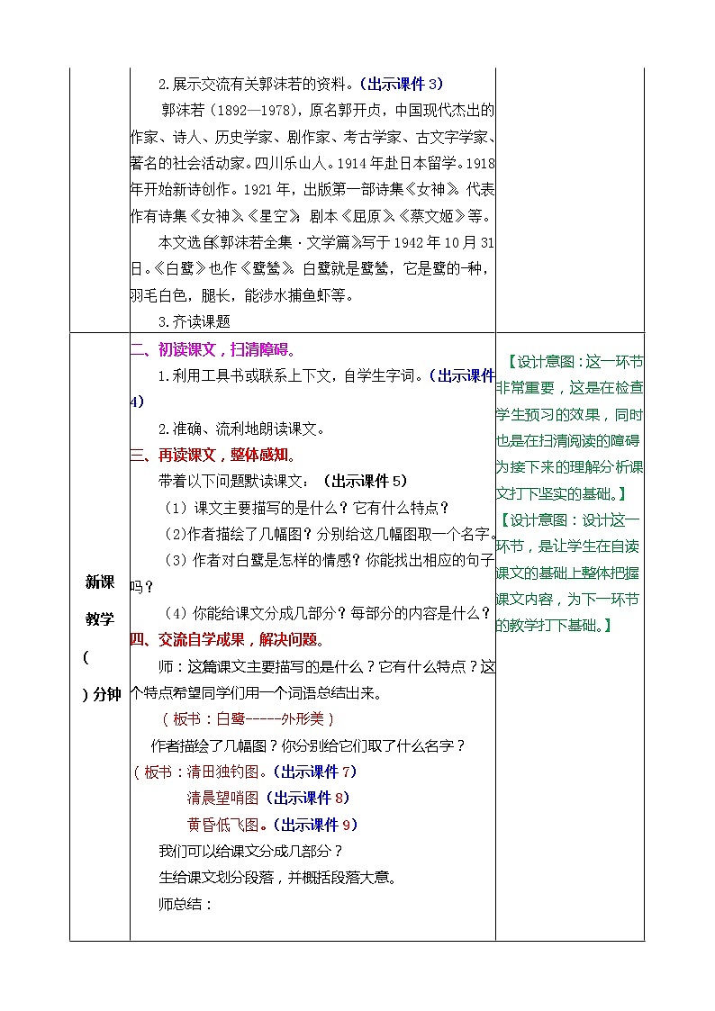部编版五年级上册《白鹭》教学设计（教案）第2页