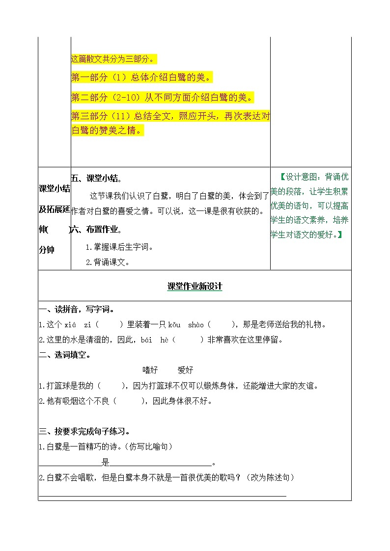 部编版五年级上册《白鹭》教学设计（教案）第3页