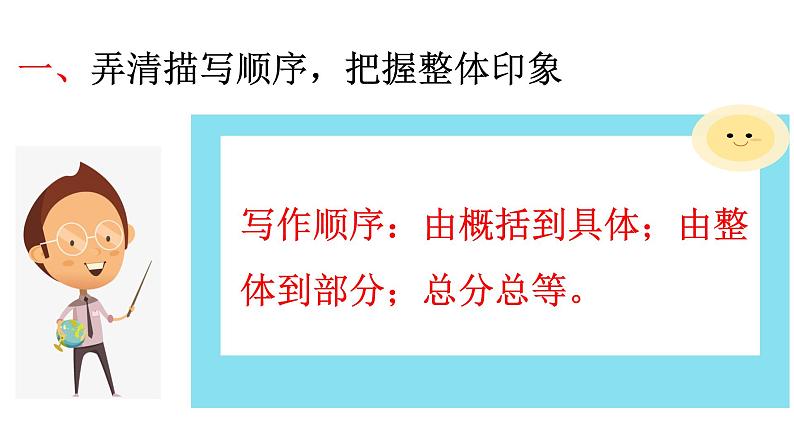 人教统编版小升初语文阅读专题·状物类文章阅读指导课件05