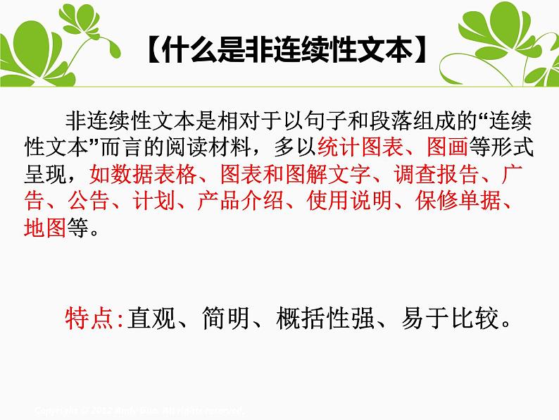 部编版语文高段六年级非连续性文本阅读方法与技巧讲解PPT课件第3页