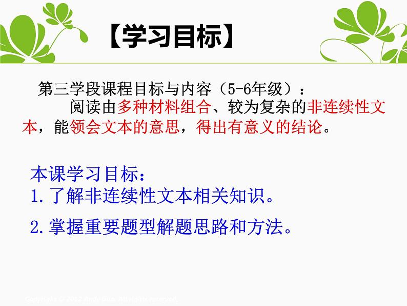 部编版语文高段六年级非连续性文本阅读方法与技巧讲解PPT课件第4页