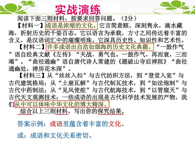 部编版语文高段六年级非连续性文本阅读方法与技巧讲解PPT课件第7页