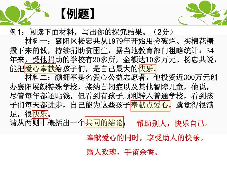 非连续性文本阅读方法与技巧讲解PPT课件第6页