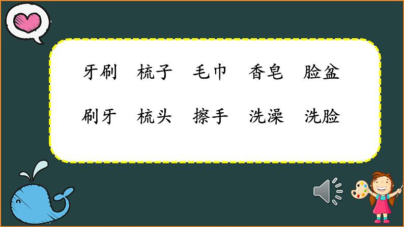 部编版一年级下册语文期末复习课件（二）第6页