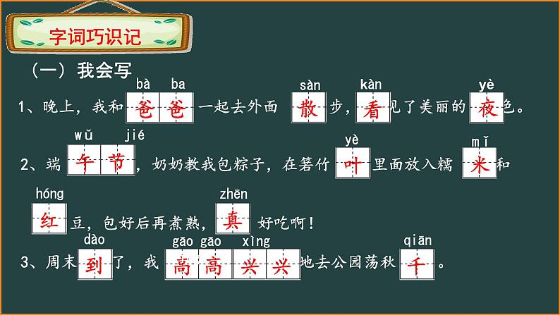 部编版一年级下册语文第四单元复习课件第4页