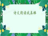 部编版一年级下册语文第三单元复习课件