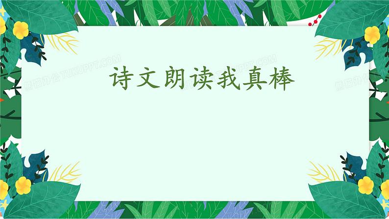 部编版一年级下册语文第三单元复习课件第4页