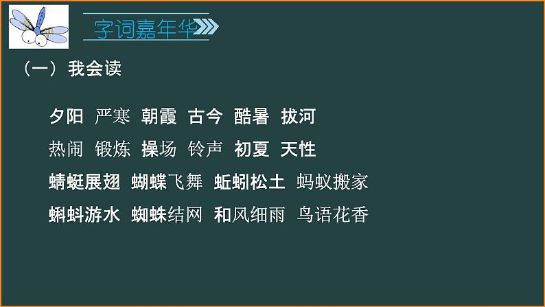 部编版一年级下册语文第五单元复习课件02