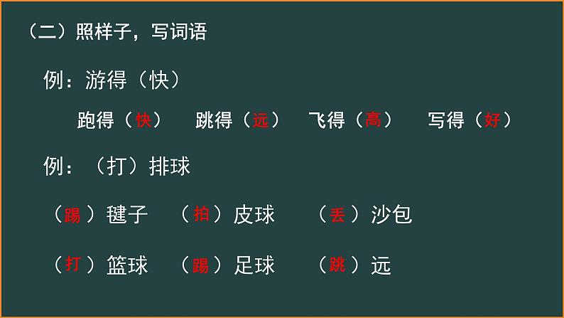 部编版一年级下册语文第五单元复习课件03