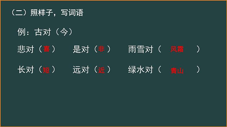 部编版一年级下册语文第五单元复习课件04