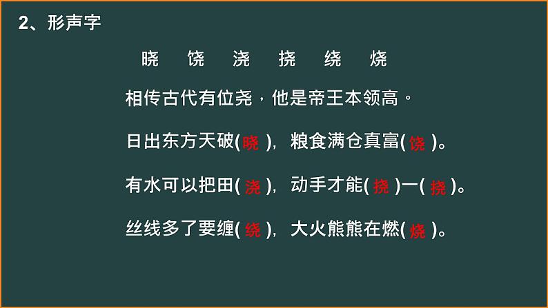 部编版一年级下册语文第五单元复习课件07