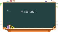 人教部编版二年级下册课文6综合与测试复习课件ppt