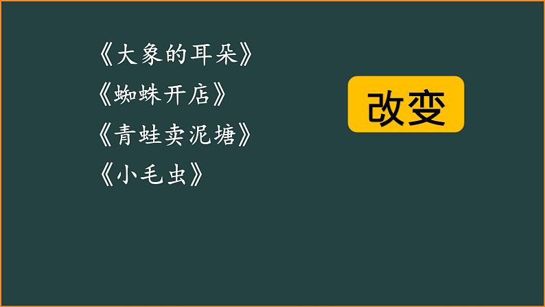 二年级下册语文第七单元复习课件 部编版第2页