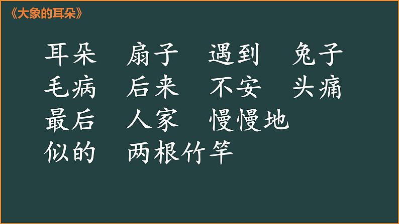 二年级下册语文第七单元复习课件 部编版第3页