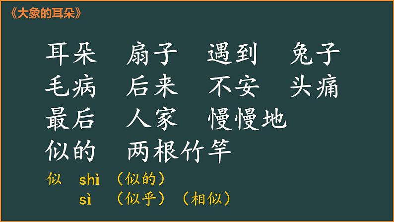 二年级下册语文第七单元复习课件 部编版第4页