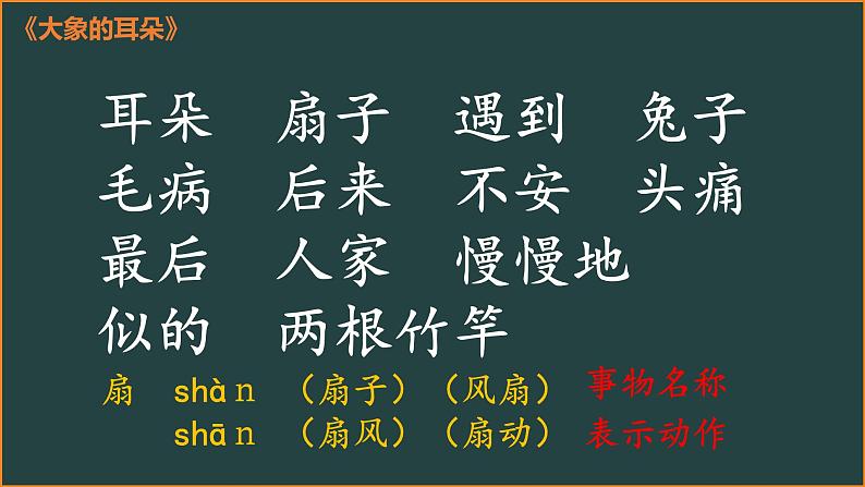 二年级下册语文第七单元复习课件 部编版第5页