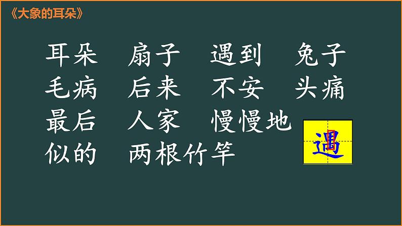 二年级下册语文第七单元复习课件 部编版第6页