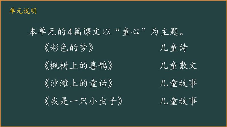 二年级下册语文第四单元复习课件 部编版第2页