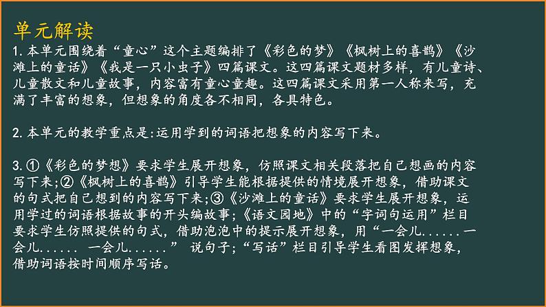 二年级下册语文第四单元复习课件 部编版第3页