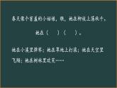 二年级下册语文第一单元复习课件 部编版