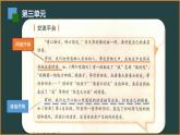 六年级下册语文第三单元复习课件 部编版
