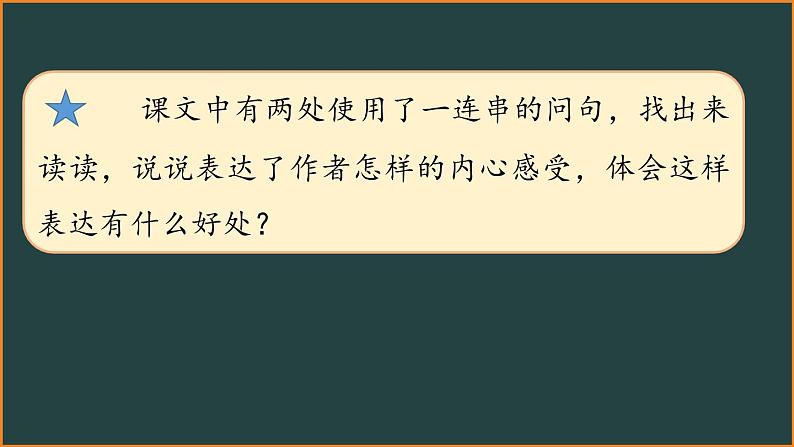 六年级下册语文第三单元复习课件 部编版04