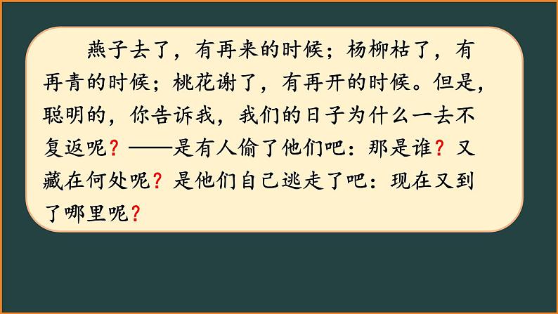 六年级下册语文第三单元复习课件 部编版05