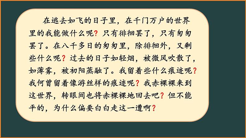 六年级下册语文第三单元复习课件 部编版06