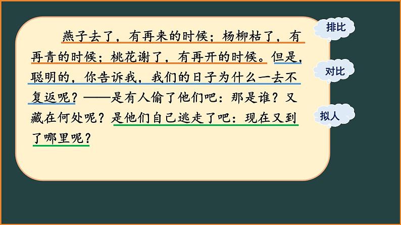 六年级下册语文第三单元复习课件 部编版07