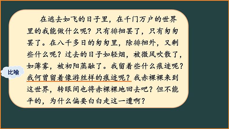 六年级下册语文第三单元复习课件 部编版08