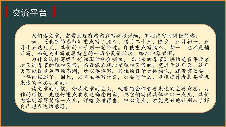 六年级下册语文第一单元复习课件（二） 部编版第3页