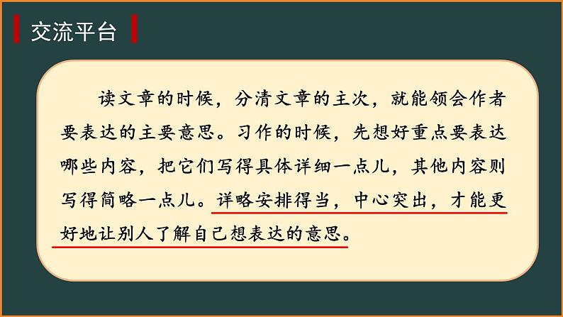 六年级下册语文第一单元复习课件（二） 部编版第5页