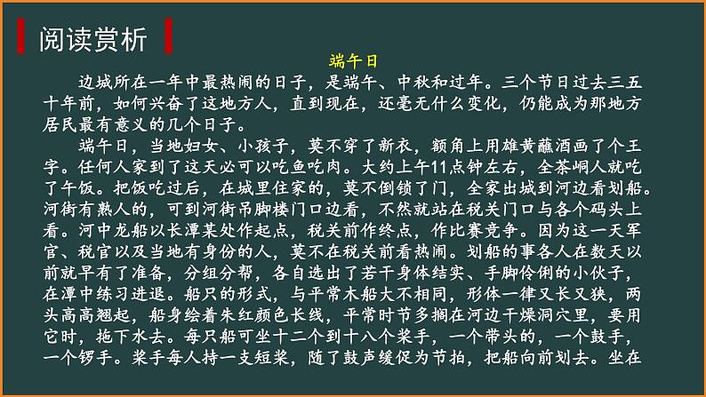 六年级下册语文第一单元复习课件（二） 部编版第7页