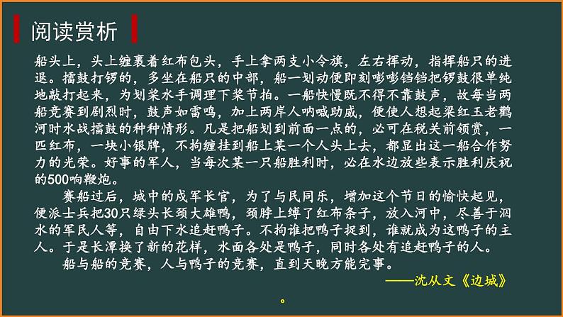 六年级下册语文第一单元复习课件（二） 部编版第8页