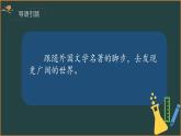 六年级下册语文第二单元复习课件（一） 部编版