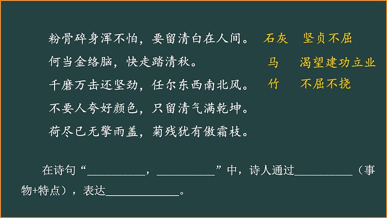 六年级下册语文第四单元复习课件（一） 部编版第4页