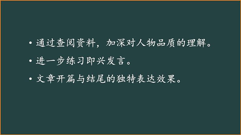 六年级下册语文第四单元复习课件（二） 部编版第3页