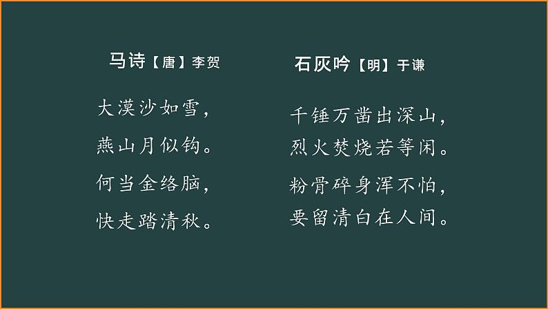 六年级下册语文第四单元复习课件（二） 部编版第5页