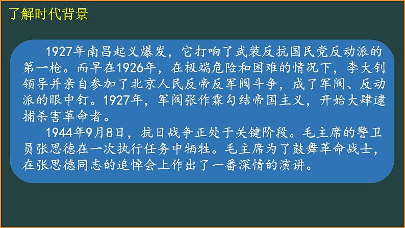 六年级下册语文第四单元复习课件（二） 部编版第7页