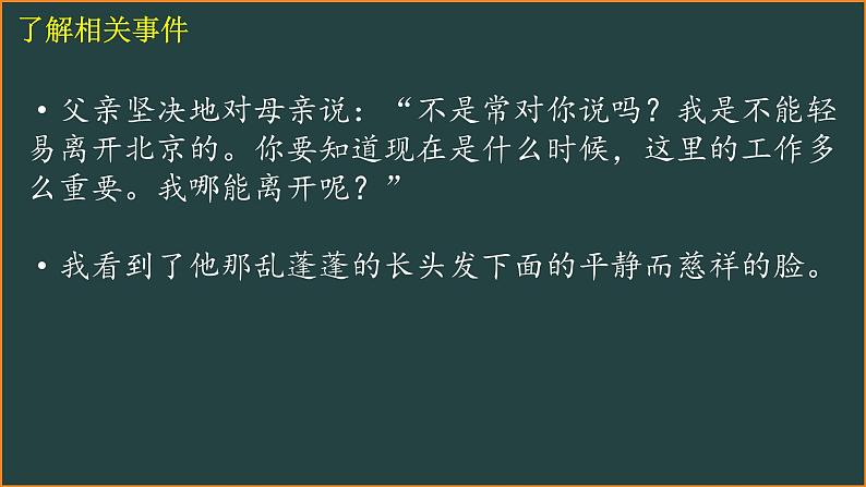 六年级下册语文第四单元复习课件（二） 部编版第8页